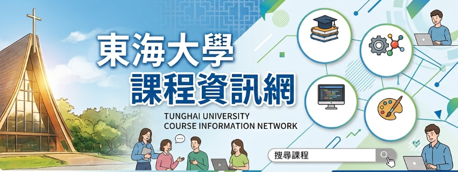 課程資訊網