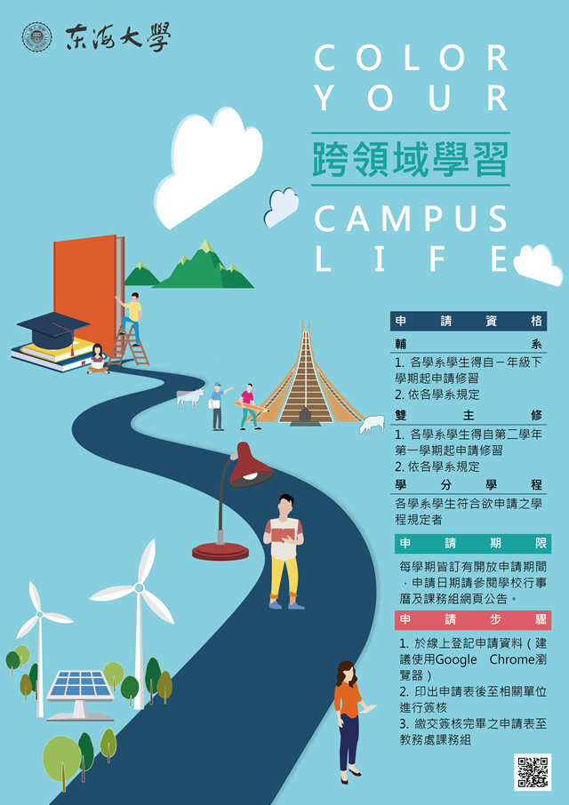 跨領域學習